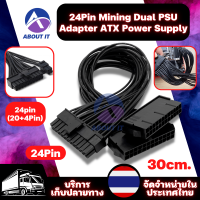 สายต่อพ่วง พาวเวอร์ซัพพลาย(1ชิ้น) สาย24Pin Mining Dual PSU Adapter ATX Power Supply Cable Connector for Mining 30cm 20+4pin สายเคเบิล สายเคเบิลต่อขยาย สายพ่วงเพาเวอร์