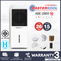 MASTERKOOL พัดลม พัดลมไอน้ำ พัดลมไอเย็น มาสเตอร์คูล 26 ลิตร รุ่น MIK-28EX มีระบบไล่ยุง ราคาถูก ประกันศูนย์ 1 ปี จัดส่งทั่วไทย เก็บเงินปลายทาง