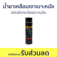 น้ำยาเคลือบเงาเบาะหนังและยางดำ 3M ชนิดอัดกระป๋องความดัน ขนาด 400 มล. Leather &amp; Tire Restorer Aerosol - น้ำยาเคลือบเงาเบาะ น้ำยาเคลือบยางดำ น้ำยาเคลือบเบาะ น้ำยาเคลือบเบาะหนัง น้ำยาเคลือบยาง น้ำยาเคลือบยางรถยนต์ น้ำยาเคลือบเงายาง น้ำยาเคลือบดำ