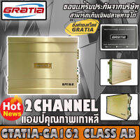 เพาเวอร์แอมป์ติดรถ แรงๆดีๆ GRATIA รุ่น GA162 CLASS AB 2 CHANNEL คลาสเอบี 2 ชาแนล แรง ดุ เกินตัว