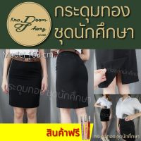 skirt ✯กระโปรงนักศึกษาทรงเอ❗️มีกระเป๋า❗️กระโปรงทรงเอ ผ่าหลังทับ ผ้านาโน สีดำ (ความยาว 20 22 24 26) | กระดุมทอง ชุดน✪