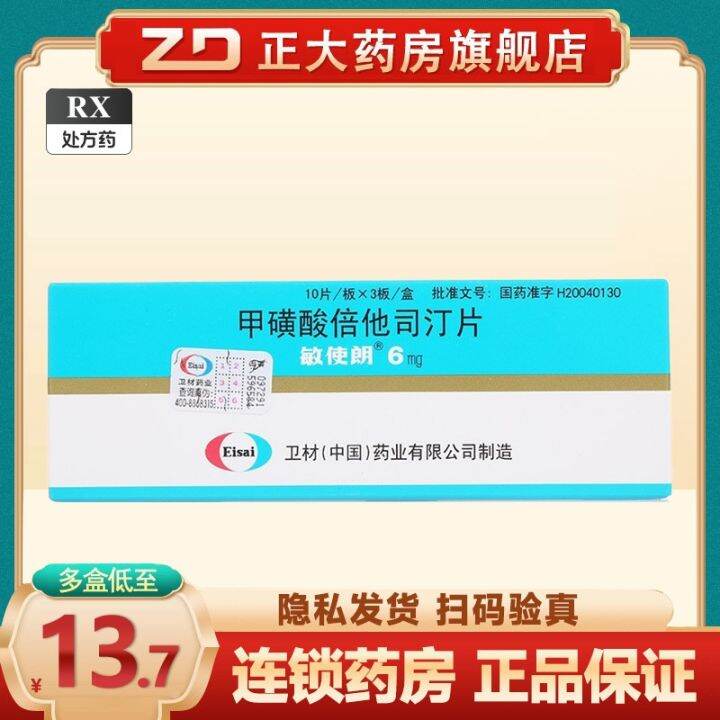 Minshilang Merislon Betahistine Mesylate Tablets 6mgx30 tablets/box