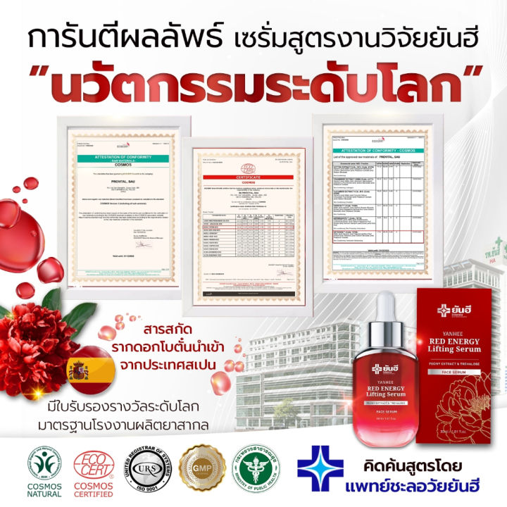 ของแท้-yanhee-red-energy-lifting-serum-เซรั่มเรดเอนเนอร์จี้-ลดเลือนริ้วรอย-ผิวเรียบเนียนกระชับ-ขาวกระจ่างใส