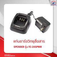 แท่นชาร์จ SPENDER รุ่น TC-245PMR