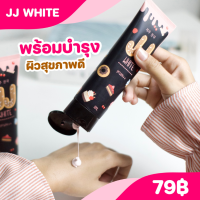 ครีมกันแดด กันแดดผิวกาย เจเจไวท์ JJ WHITE SUNJSCREEN SPF 50 PA+++  กันแดดเนื้อนุ่มนิ่มสีชมพูอ่อน ทาปุ๊บปรับผิวทันที