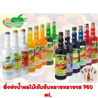 ติ่งฟง (DingFong) น้ำผลไม้ หลากหลายรส 760ml.