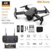 โดรน โดรนไร้สาย โดรนบังคับ E88 Drone 4K dual camera  มุมกว้าง กล้องคู่ WIFI FPV