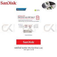 แฟลชไดรฟ์ SanDisk Ultra® Dual Drive Luxe USB Type-C™ 64GB (SDDDC4-064G-G46) แท้ประกันศูนย์