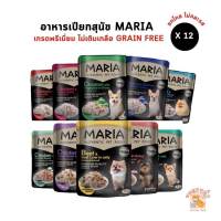 Maria อาหารเปียกสุนัข [ยกโหล 12 ซอง] อาหารสุนัข เกรดพรีเมี่ยม Grain-free ไม่เติมเกลือ ขนาด 70 กรัม