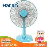 HATARI พัดลมตั้งโต๊ะ 16" สีฟ้า รุ่น HT-T16M5 BU