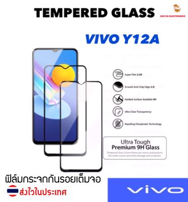 Vivo Y15A วีโว่ ฟิล์มกันรอย ฟิล์มกันรอยหน้าจอ ฟิล์มกระจก กันรอย แบบใส เต็มจอ ขอบดำ (Full Frame)