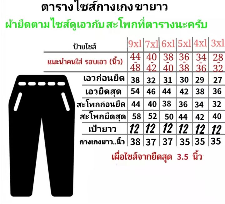 syxl999กางเกงทำงาน-ผ้าเกาหลี-4xl-32-36-5xl-36-38-6xl-38-40-7xl-40-42-9xl-44-48-ไซส์ใหญ่