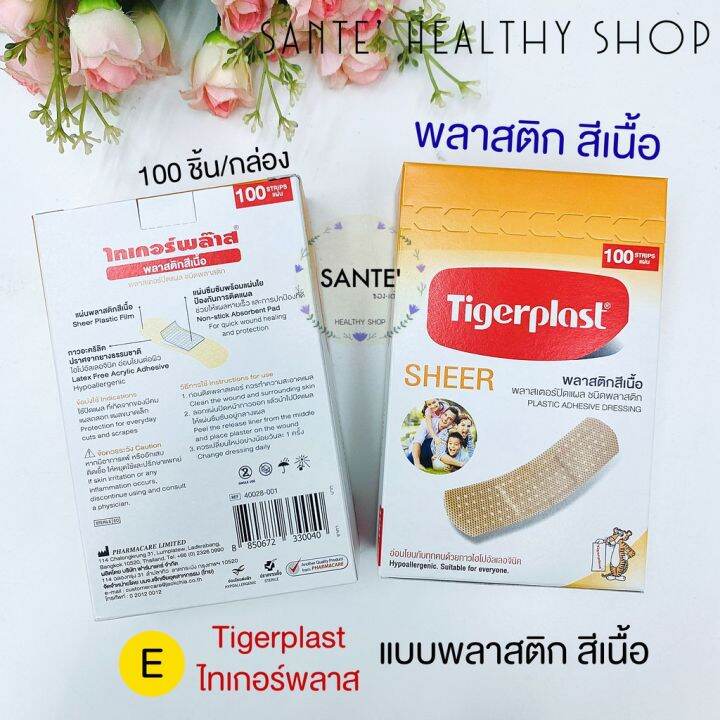 พลาสเตอร์ผ้าปิดแผล-ติดแน่น-พลาสเตอร์ชนิดผ้า-พลาสติกสีเนื้อ-สีใส-ยี่ห้อไทเกอร์พลาสต์-tigerplast-tensoplast-neoplast