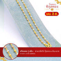 Pikunthong- รุ่น S8003 สร้อยคอ สร้อยคอสามกษัตริย์ สร้อย3สี น้ำหนัก 2 สลึง  (หุ้มเกรดพิเศษ)