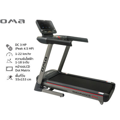 OMA Fitness รุ่น OMA-6133EAI ลู่วิ่งไฟฟ้า 3.0HP (สูงสุด 4.5hp) Motorised Treadmill 3.0HP (Peak 4.5hp)