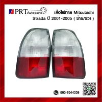 ไฟท้าย MITSUBISHI STRADA มิตรซูบิชิ สตราด้า 2สี  ปี2001-2005 ราคาข้างละ ยี่ห้อ DIAMOND