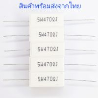 ตัวต้านทาน Rกระเบื้อง 5W Resistor  39R 82R 470R