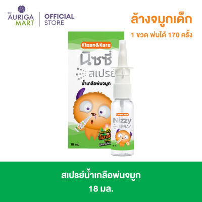 Klean&amp;Kare นิซซี่ สเปรย์ น้ำเกลือพ่นจมูก 18 มล. สำหรับเด็ก เพิ่มความชุ่มชื้นให้โพรงจมูก