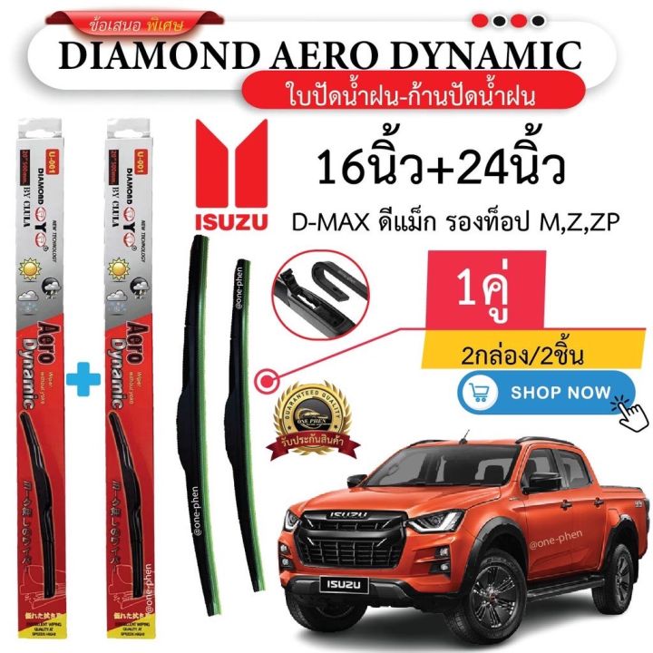 ก้านพลาสติก-กล่องเขียว-ก้าน-ใบปัดน้ำฝน-พร้อมใช้-diamond-eye-u-001-isuzu-อีชูชู-ทุกรุ่น-2กล่อง-2ชิ้น-มีบริการเก็บเงินปลายทาง