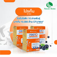 PRO10 โปรไบโอติก 10 ชนิด-ช่วยเรื่องขับถ่าย เติมจุลินทรีย์ดีให้กับร่างกาย มี10,000ล้านcfu-(ขนาด 30 ซอง) 3 กล่อง