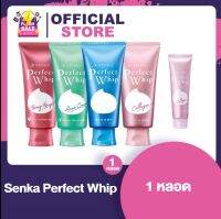 Senka Perfect Whip เซนกะ เพอร์เฟค วิป (ออริจินอล/คอลลาเจน)