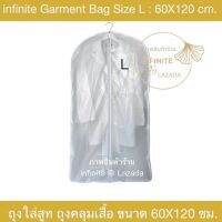 โปรแรง 1 แถม 1 ราคานี้ได้ 2 ชิ้น หมดแล้วหมดเลย (Size L : 60*120 cm.) infinite PVC Suit Cover Garment Bag ถุงใส่สูท ถุงสูท ถุงใส่เสื้อ ถุงคลุมเสื้อ 1 ชิ้น (White)