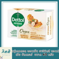 สบู่เดทตอล ออนเซ็น ฮาจิมิตสึ แอนด์ เชีย บัตเตอร์  Dettol Soap Onzen Hachimitsu &amp; Shea Butter 60g.  รหัสสินค้าli6659pf