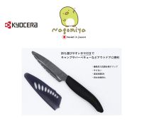 Kyocera FKR-095S-SG มีดเซรามิค มีดผลไม้ 9.5ซม. มีดหั่นสเต็ก มีดปอกผลไม้ มีดหั่น Ceramic Knife Santoku