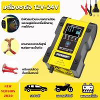 เครื่องชาร์จ ฟื้นฟูแบตเตอรี่ Foxsur รุ่น FBC-122406D 12V และ 24V สำหรับ Lithium - LiFePO4 - Lead-Acid Batteries ฯลฯ