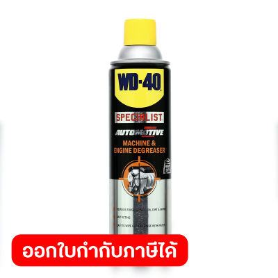 WD-40 AUTOMOTIVE สเปรย์ล้างคราบไขมันและจาระบี ขนาด 450 มิลลิลิตร ทำความสะอาดคราบจาระบี น้ำมัน สิ่งสกปรก และคราบกาวต่างๆ WD40