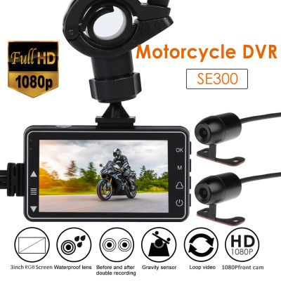 1080P 3.0 "LCD รถจักรยานยนต์ DVR Dash CAM ด้านหน้าด้านหลังกันน้ำ lightproof เครื่องบันทึกวิดีโอ dashcam SE300