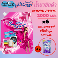 SANZOFT แซนซอฟ น้ำยาซักผ้า 2000 มล. สีชมพู แพ็ค 6 แถมปรับผ้านุ่ม 500 มล.