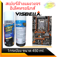 Visbella Electronic Cleaner สเปรย์ทำความสะอาดอุปกรณ์อิเล็คทรอนิค แผงวงจร *1กระป๋อง*450ml.