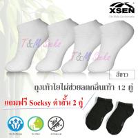 bamboo socks ถุงเท้าไผ่ ถุงเท้าข้อสั้น ถุงเท้าลดกลิ่นเท้า ชาย-หญิง ผ้าหนา 12 คู่ แถมฟรี ถุงเท้า  2 คู่