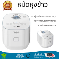 รุ่นใหม่ล่าสุด หม้อหุงข้าว หม้อหุงข้าวไฟฟ้า หม้อหุงข้าว DIGITAL TEFAL RK5221 1.5 ลิตร คุณภาพสูง กระจายความร้อนทั่วถึง Rice Cooker จัดส่งทั่วประเทศ