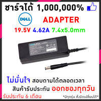 สายชาร์จ Dell notebook adapter 90W สายชาร์จโน็ตบุ๊ค Dell 19.5V / 4.62A (7.4*5.0) / Adapter Notebook  * สามารถใช้ได้กับหลายรุ้น * พร้อมประกัน ที่ชารจ์โน็ตบุ๊ค