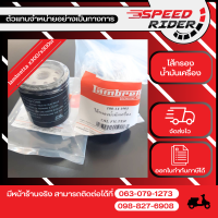 Lambretta ไส้กรองน้ำมันเครื่อง x300/x300sr ของแท้