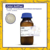 Cetiol SoftFeel สารเคลือบปกป้องผิวจากธรรมชาติ 100% ทดแทน Petrolatum ไม่ก่อให้เกิดสิว สามารถใช้ใน ครีม บาล์ม และเครื่องสำ