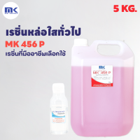 เรซิ่นเกรดหล่อใส ผสม Cobalt หล่อพระแก้วมรกต MK 456 P ขนาด 5 KG. พร้อมตัวเร่ง 60 กรัม งานหล่อสำหรับโปร่งแสง หล่อแป้ง