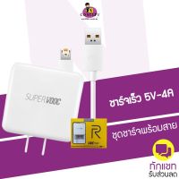 ชุดชาร์จ Realme  หัวชาร์จพร้อมสาย ชาร์จเร็ว SUPER VOOC จ่ายไฟสูง 4A