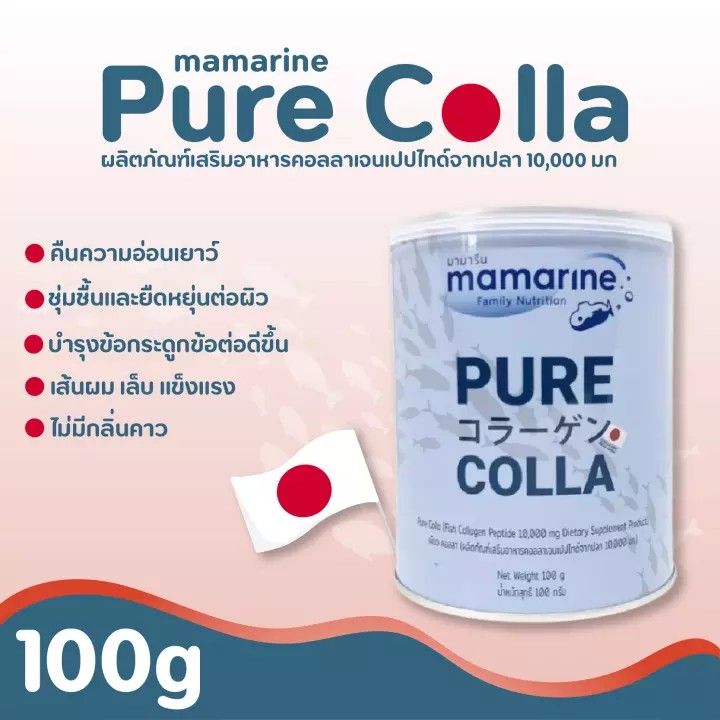 mamarine-pure-colla-100g-คอลลาเจนบริสุทธิ์-บำรุงผิว-บำรุงข้อ