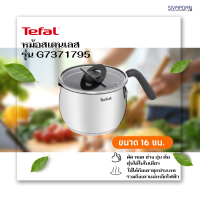 TEFAL หม้อสเตนเลส Opti Space ขนาด 16 ซม. รุ่น G7371795