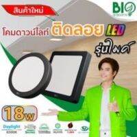 BIO ดาวน์ไลท์ติดลอย กลม-เหลี่ยม สีดำ 6"(18w)//8"(24w)#กิจเจริญป่าแดด