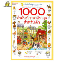 (In StocK) English-Thai 1000 vocabularies พร้อมส่ง 1000 คำศัพท์ภาษาอังกฤษสำหรับเด็ก