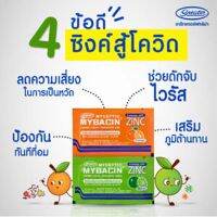 ซิ้งค์ zinc Myseptic Mybacin Lozenge with ZINC มายเซพติค มายบาซิน ซิ้งค์