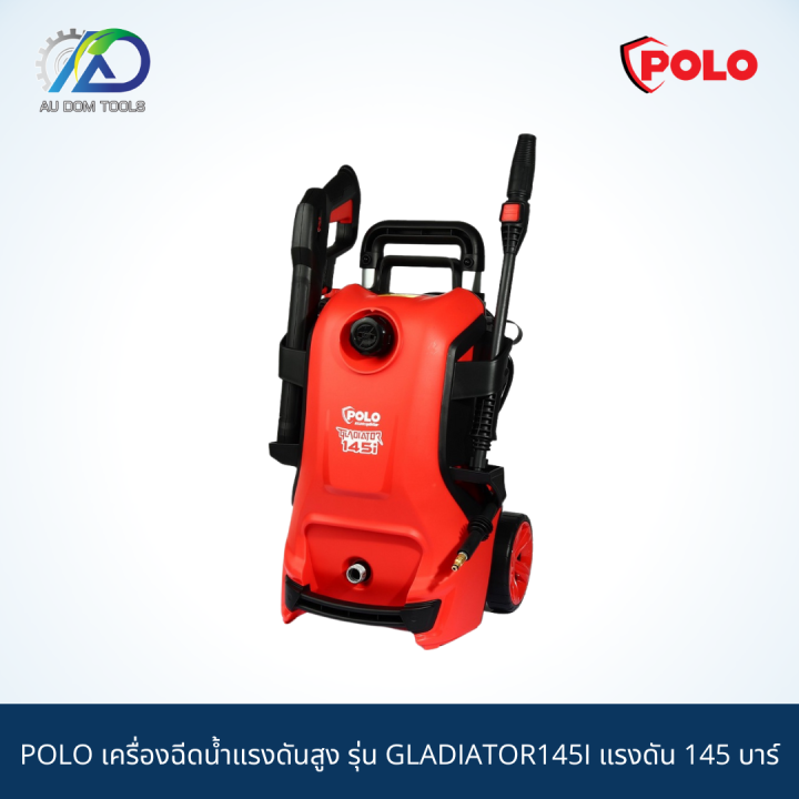polo-เครื่องฉีดน้ำแรงดันสูง-รุ่น-gladiator145i-แรงดัน-145-บาร์