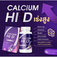 ซื้อ 1 แถม 1 ซื้อ 2 แถม 2 ซื้อ 3 แถม 3 แคลเซียมเพิ่มความสูง HI-D บำรุงกระดูกและข้อ ทั้งเด็กและผู้ใหญ่ บำรุงกระดูกและข้อ หญิงวัยทอง แท้ 100%