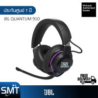 JBL Quantum 910 Wireless หูฟังเกมมิ่ง ไร้สาย พร้อมระบบตัดเสียงรบกวน และระบบเสียงรอบทิศทาง (รับประกันสินค้า 1 ปี)