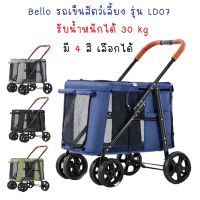 รถเข็นสัตว์เลี้ยงรุ่นใหญ่ รับน้ำหนักได้ 30 Kg  ล้อหมุนได้ 360 องศา  พับเก็บง่าย พกพาสะดวก