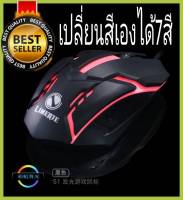 เม้าท์ยอดนิยมสุดฮิต LED เกมมืออาชีพเม้าท์อ็อฟติคอล USB เปลี่ยนสีได้ 7 สี เมาส์มีสายโน๊ตบุ๊คคอมพิวเตอร์